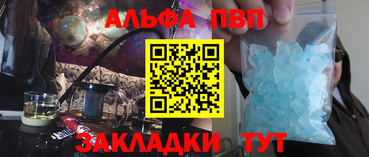 Альфа ПВП мука Лабытнанги
