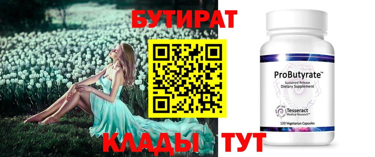 Лабытнанги  БУТИРАТ  Вход с VPN  БУТИРАТ оксана 