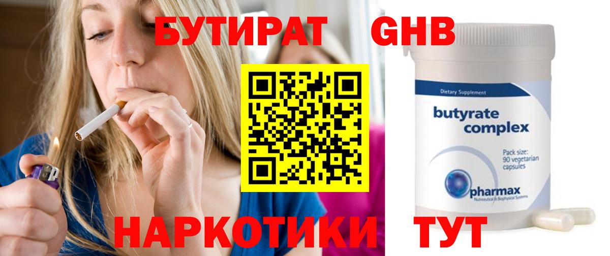 БУТИРАТ оксибутират Лабытнанги