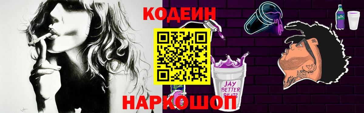 Кодеиновый сироп Lean Purple Drank Лабытнанги