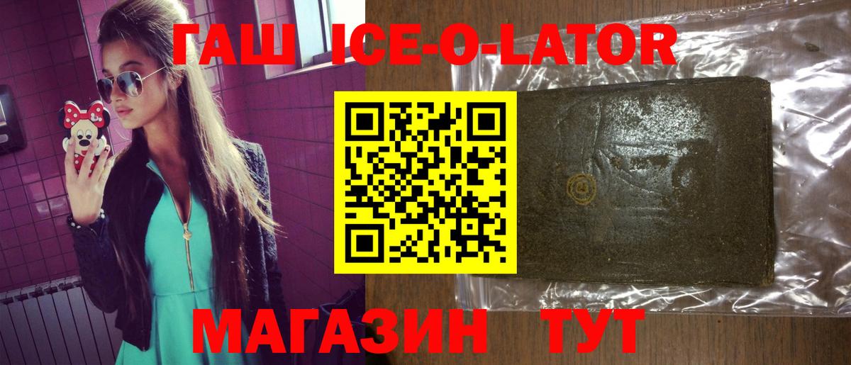 Гашиш Ice-O-Lator Лабытнанги
