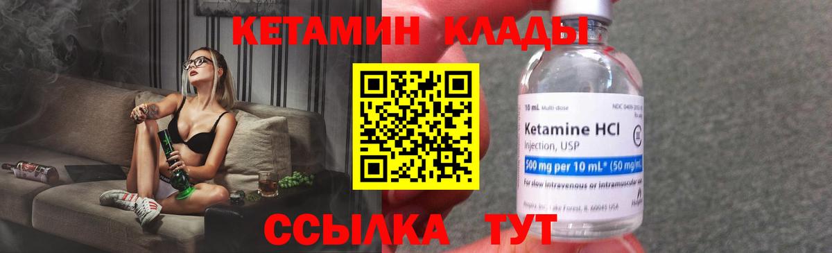Кетамин ketamine Лабытнанги