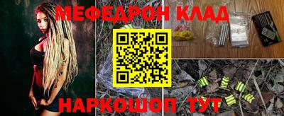 мяу мяу кристалл Жуковский