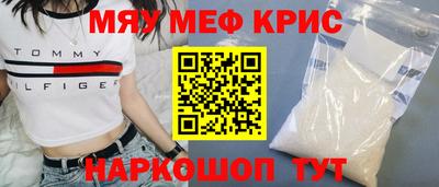 мяу мяу кристалл Жуковский
