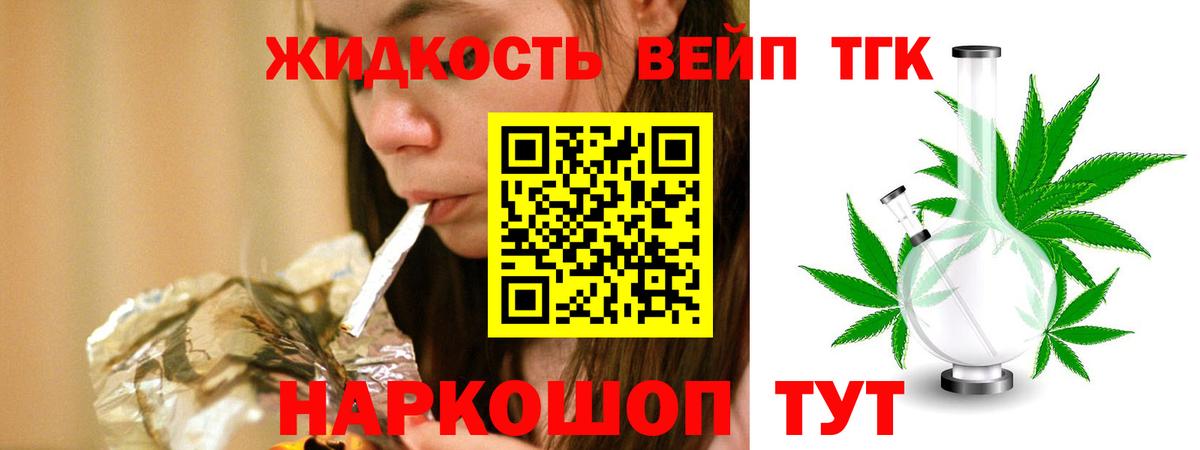 ТГК вейп Лабытнанги